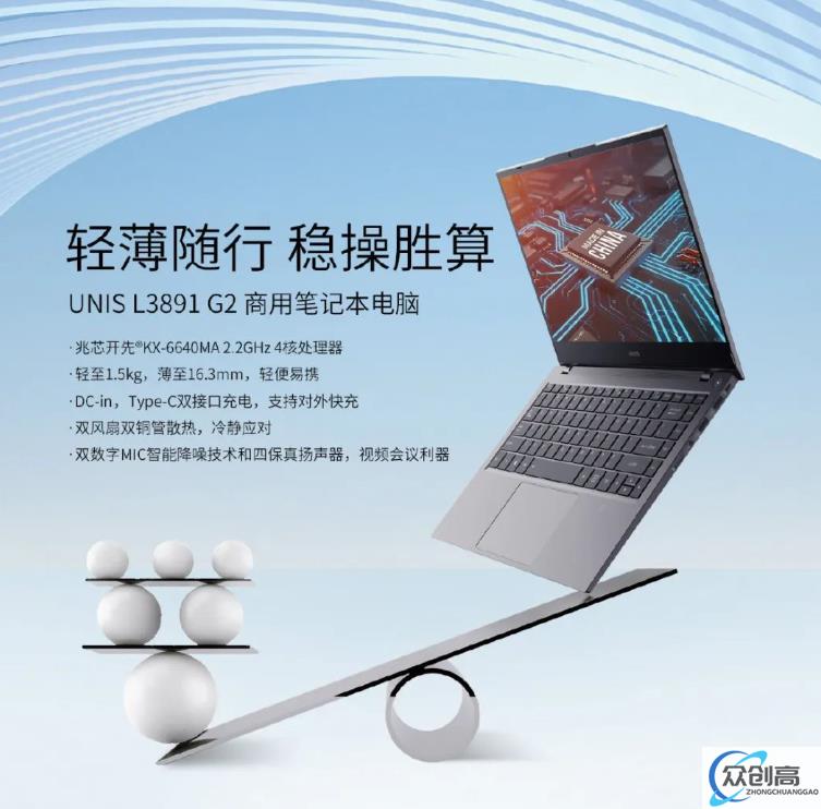 国产化率超 85%：紫光 Unis L3891 笔记本发布，搭载兆芯开先 KX-6640MA 处理器(5)