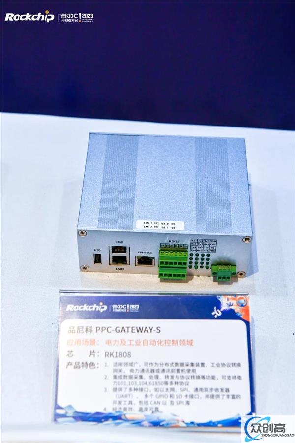 瑞芯微电力行业智能化成果展,第七届开发者大会全方位呈现(5)