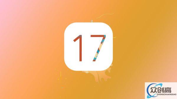 苹果WWDC 2023日期曝光！iOS 17首秀来了：或不再支持iPhone X/8(2)