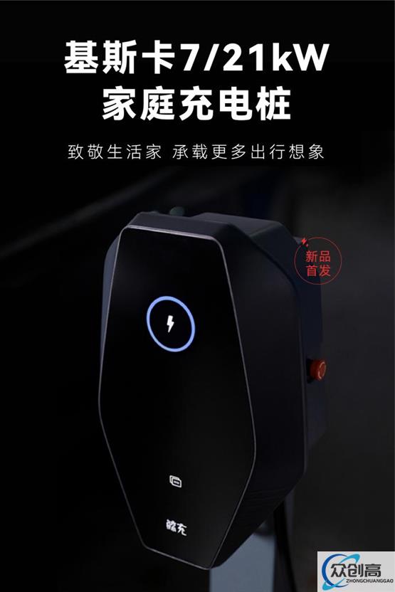 家用充电新势力,鲸充基斯卡7kW/21kW交流桩全球首发(1)
