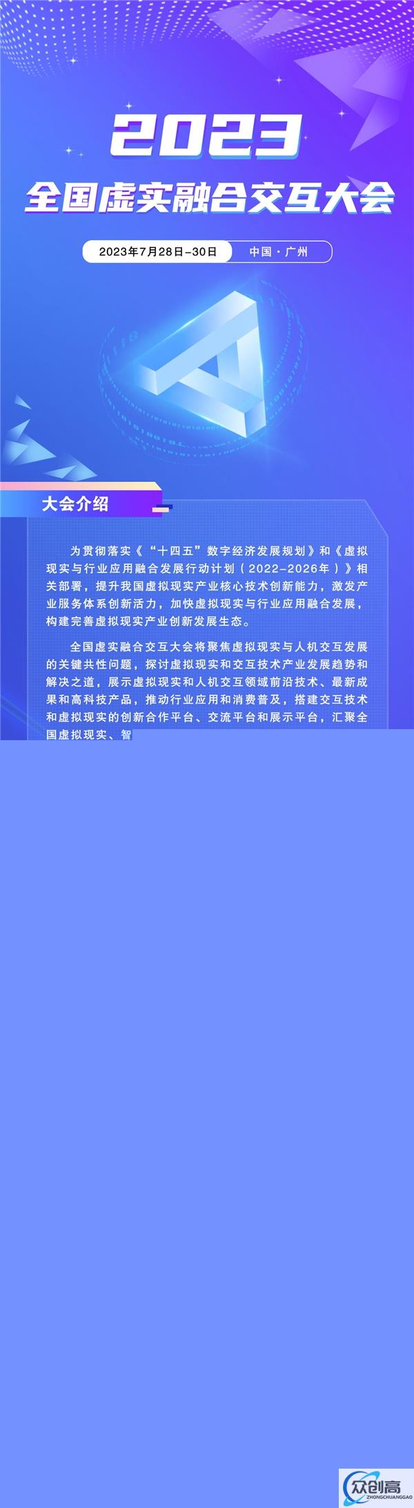 四位院士共同担任全国虚实融合交互大会主席(2)