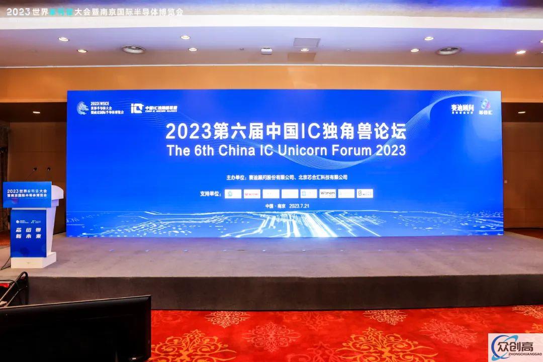 喜报 | 稳先微获评“第六届中国IC独角兽企业”(2)