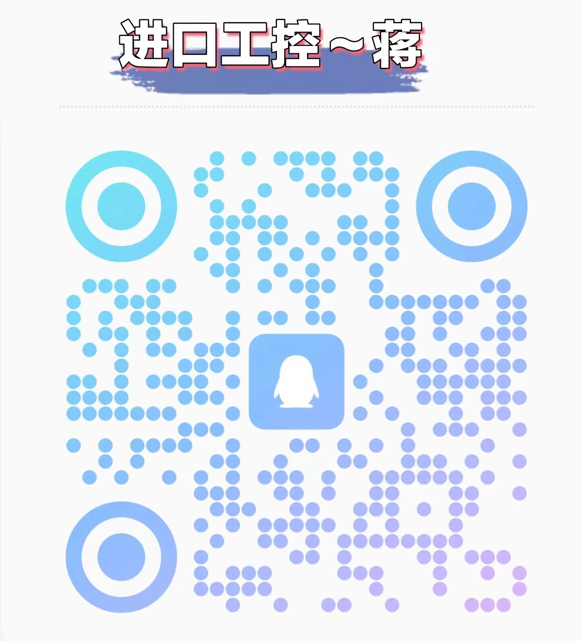 QQ二维码.jpg