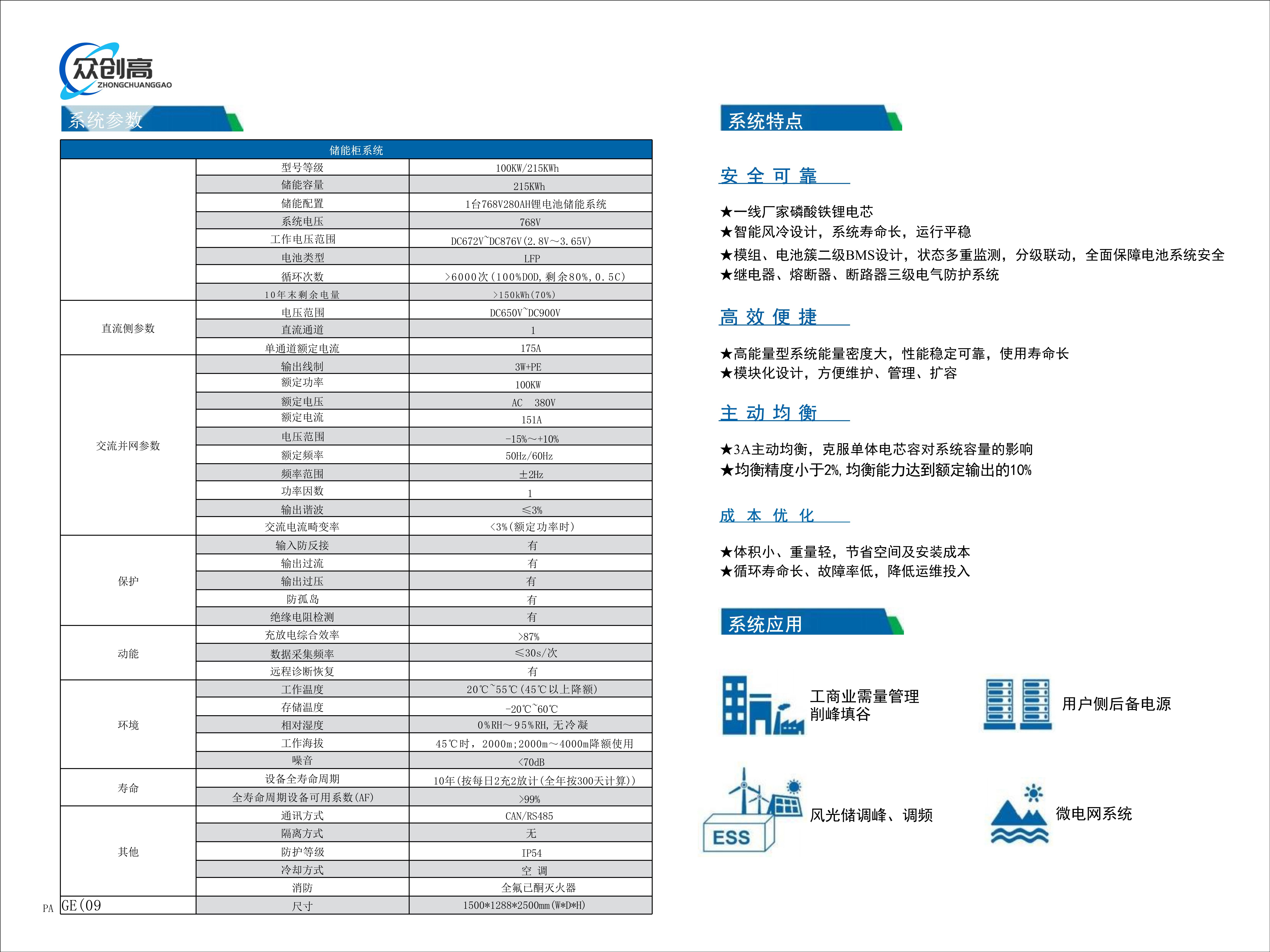 新能源蓄能产品手册_10_副本.jpg