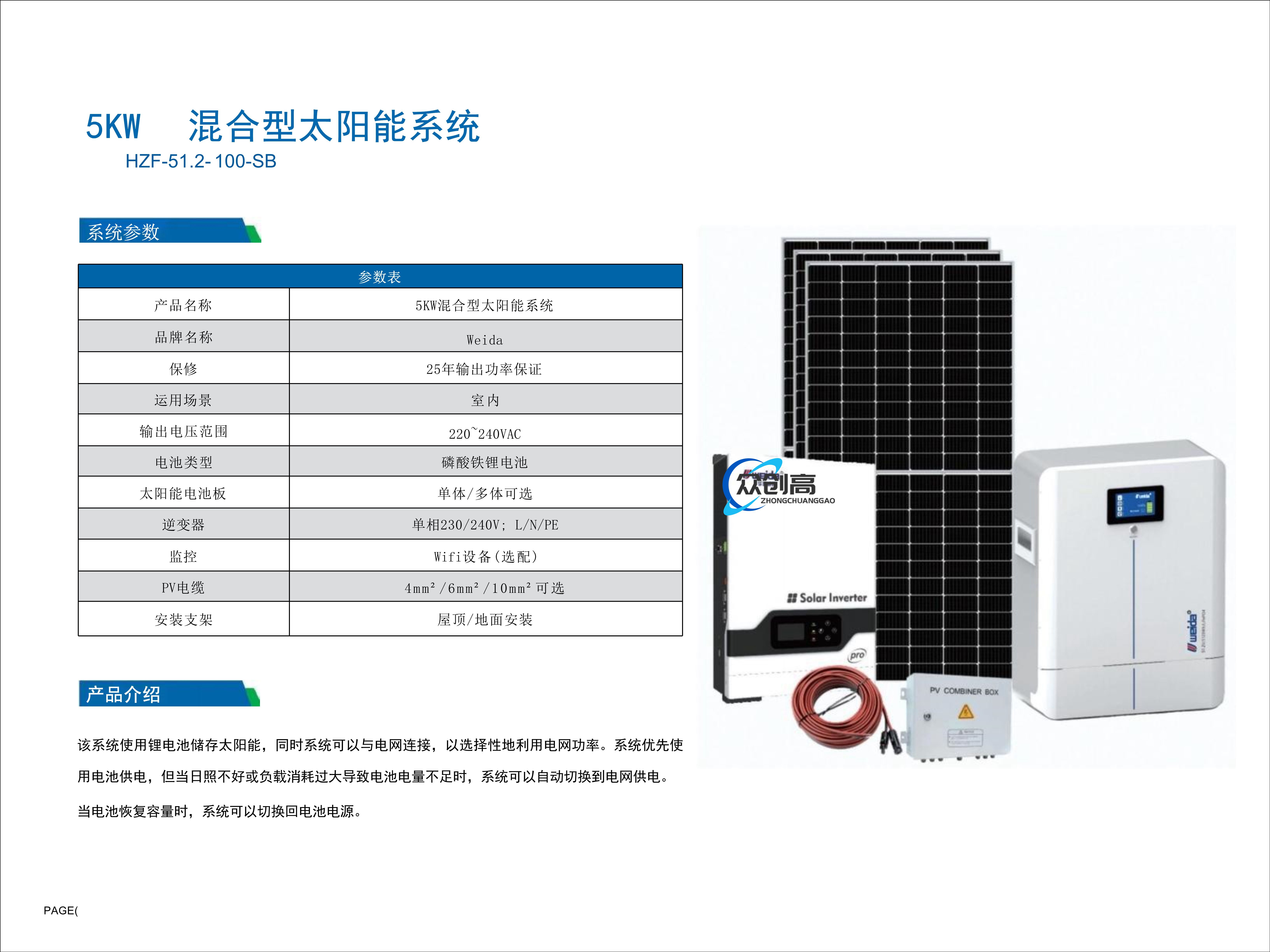 新能源蓄能产品手册_12_副本.jpg