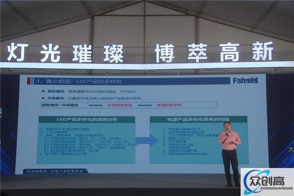 华浩德亮相“建设高质量的照明消费市场”论坛,提供发展新方案!(5)