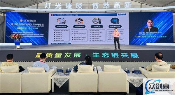 华浩德亮相“建设高质量的照明消费市场”论坛,提供发展新方案!(4)