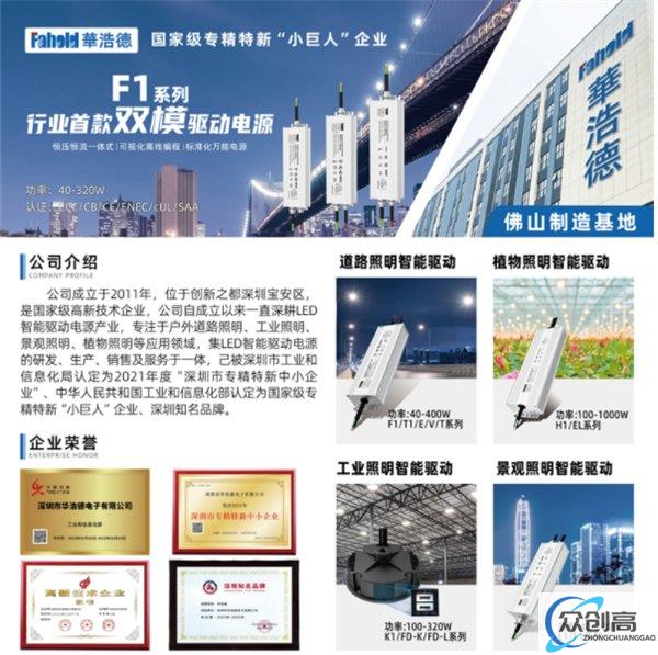 华浩德亮相“建设高质量的照明消费市场”论坛,提供发展新方案!(10)